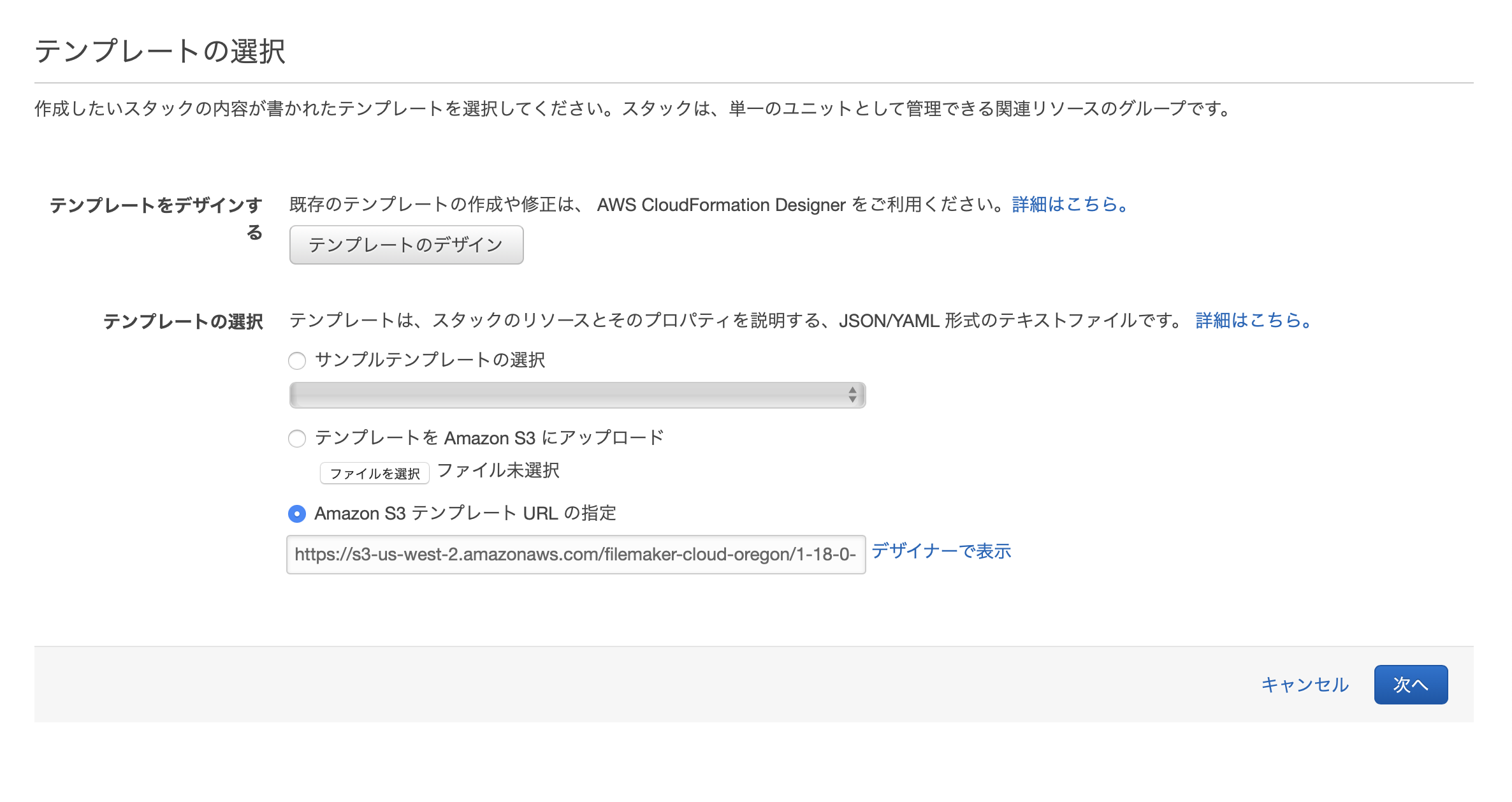 AWS Marketplace - テンプレートの選択ページ