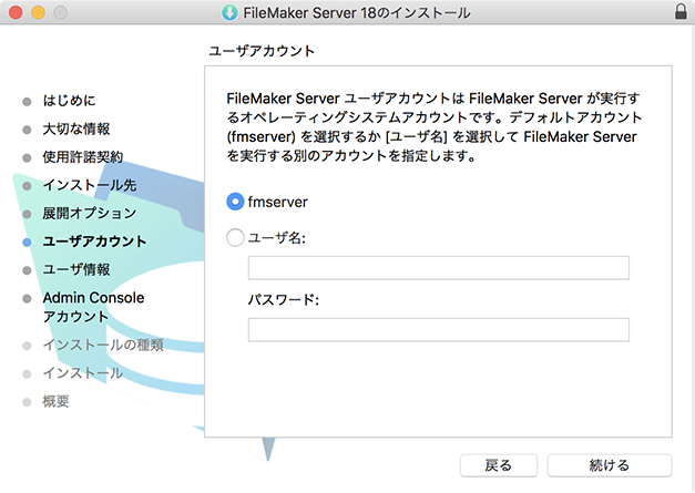 FileMaker Server 18 インストールおよび構成ガイド