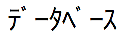 cadeia de texto japonês de caracteres katakana henkaku (1 byte)