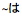 Tilde-Zeichen, gefolgt von japanischem Hiragana, ausgesprochen "ha"