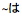 Una tilde seguita da un carattere giapponese Hiragana pronunciato "ha"