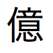 Ϻ  (10,000)