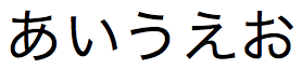 Japanese text string of Hiragana characters