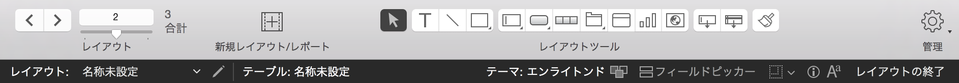 ステータスツールバーコントロールボタン