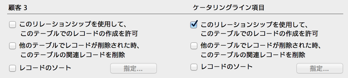 [このリレーションシップを使用してこのテーブルでのレコードの作成を許可] オプションが選択されたことを示す [リレーションシップ編集] ダイアログボックスの選択