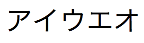 Cadeia de texto japonês de caracteres Katakana
