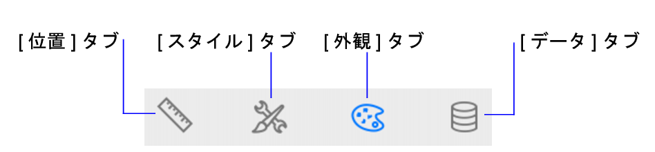 インスペクタタブのアイコン