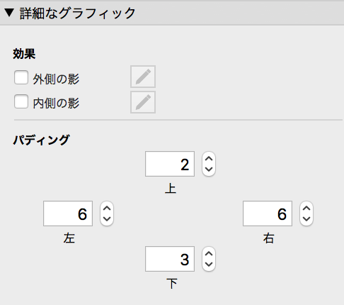 インスペクタの詳細なグラフィック領域