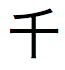 Japanse tekens in zenkaku (2-byte) katakana-schrift