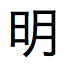 Texto em japonês para Imperador Showa no formato longo