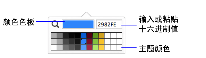 调色板中的主题颜色