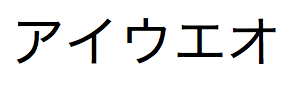 Japanese text string of katakana characters