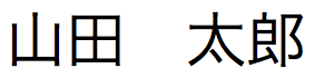Japanese text string with a space in the middle