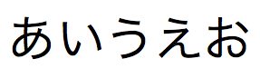 Chaîne de texte japonais constituée de caractères Hiragana)