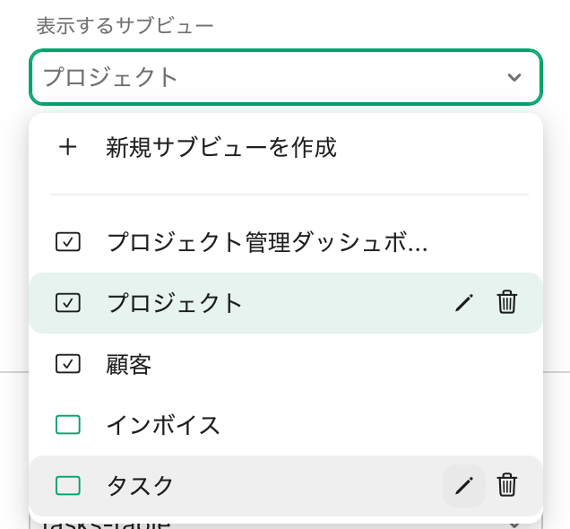 フレーム、表示するサブビュー、新規サブビューを作成