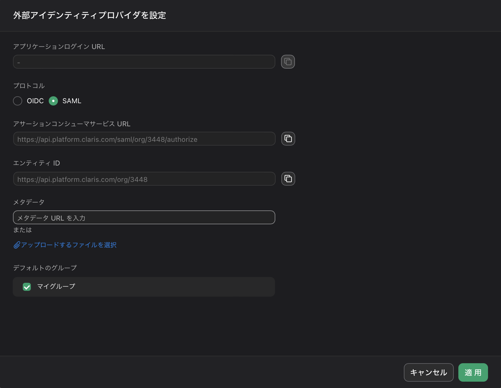 Claris Studio、Google Workspace SAML 外部 IdP 構成
