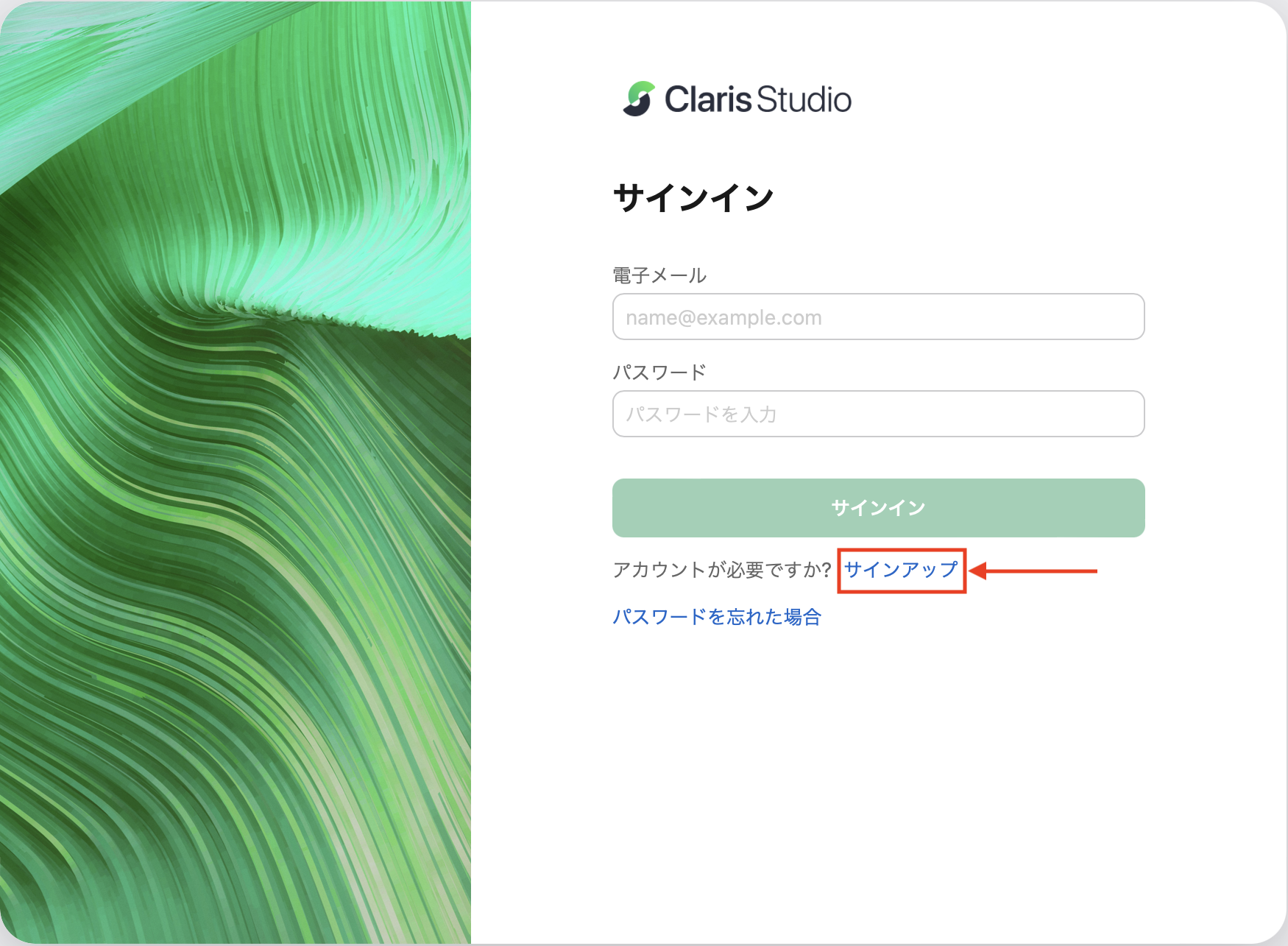 サインアップが示された Claris Studio サインインまたはサインアップページ
