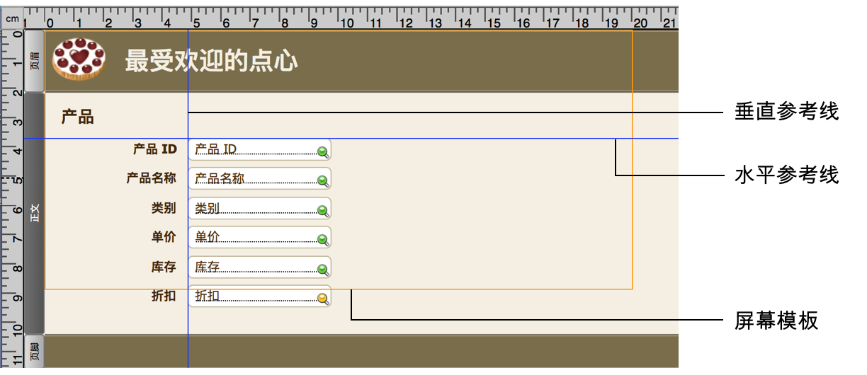 显示有水平和垂直参考线和屏幕模板的布局